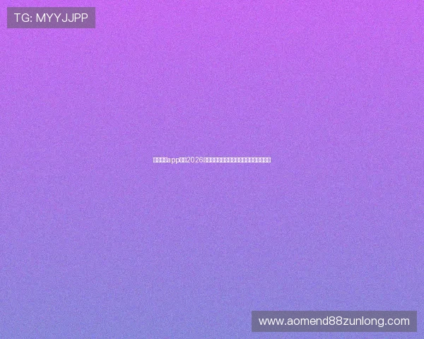 云开体育app官网2026世界杯赛程安排与直播时间表详细信息一览